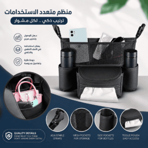 حقيبة التظيم الذكية للسيارة