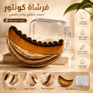 فرشاة كونتور للوجه | تدليك التصريف اللمفاوي للوجه والذقن والرقبة