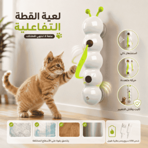 لعبة القطة التفاعلية الذكية