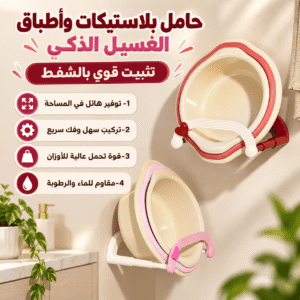 حامل بلاستيكات وأطباق الغسيل الذكي