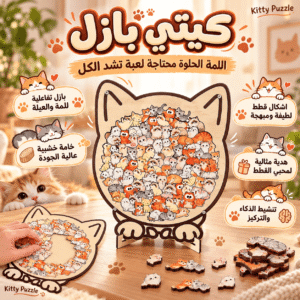 كيتي بازل | بازل القطط