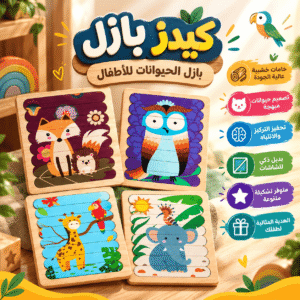 كيدز بازل - بازل الحيوانت للأطفال