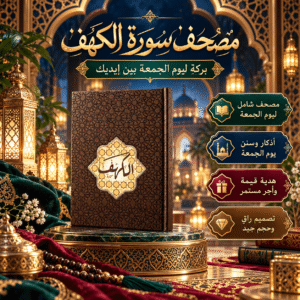 مصحف سورة الكهف