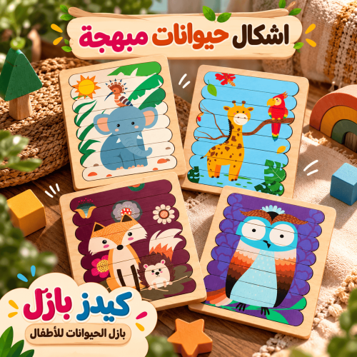 ألواح حيوانات مبهجة للأطفال (1)