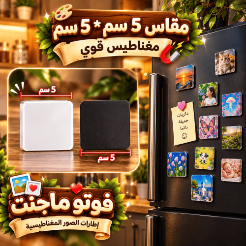 مغناطيسات فوتو ماجنت للمطبخ (1)